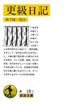 更級日記