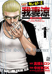 今村kskの一覧 漫画 無料試し読みなら 電子書籍ストア ブックライブ