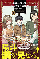 実家に帰ったら甘やかされ生活が始まりました【電子版特典付】４
