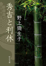 忍者太閤秀吉 - 司悠司 - 小説・無料試し読みなら、電子書籍・コミック ...