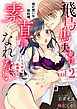 飛鳥馬夫妻は素直になれない～両片想いな契約婚、とろあま新婚生活～【分冊版】 2話