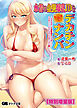水着の金髪爆乳JDをビーチでデカチンナンパ ～将来有望なお嬢様卵子を台無しに♪ハメ穴として生きる幸せを教え込む夏～【電子書籍限定特別増量版】
