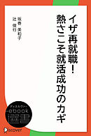 イザ再就職！熱さこそ就活成功のカギ