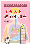 解いてわかる解剖生理学 竹内修二 漫画 無料試し読みなら 電子書籍ストア ブックライブ