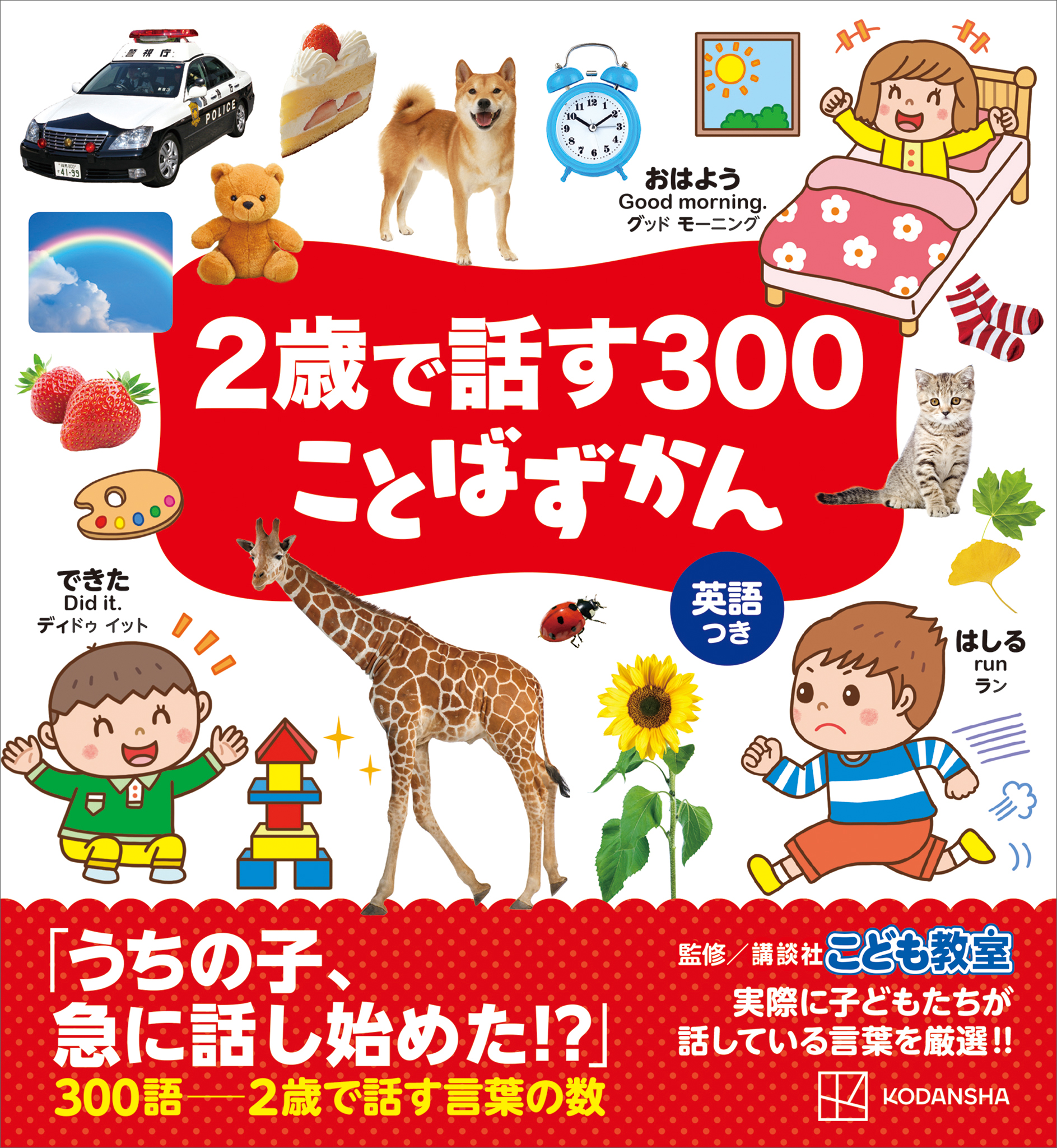 ２歳で話す３００ ことばずかん 講談社 講談社こども教室 漫画 無料試し読みなら 電子書籍ストア ブックライブ