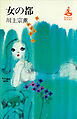 女の都