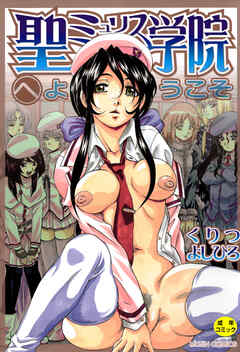 聖ミュリス学院へようこそ