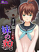 ぼくが知らなかった妹の貌 ～はじけて消えたふたりの幸せ～　第１巻