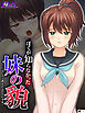ぼくが知らなかった妹の貌 ～はじけて消えたふたりの幸せ～　（単話）　第１話