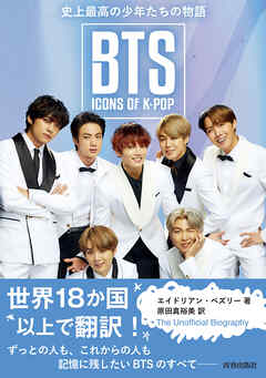 BTS：ICONS  OF  K-POP　史上最高の少年たちの物語