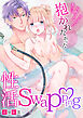 性活Swapping～本当は大好きなあなたに抱かれたかった～(前編)