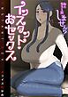 インスタント・おセックス～ねぇもう１回しません？～