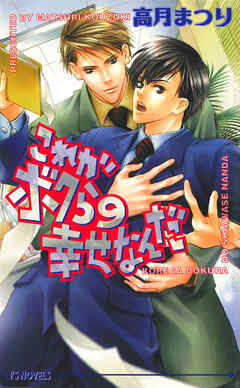 これがボクらの幸せなんだ