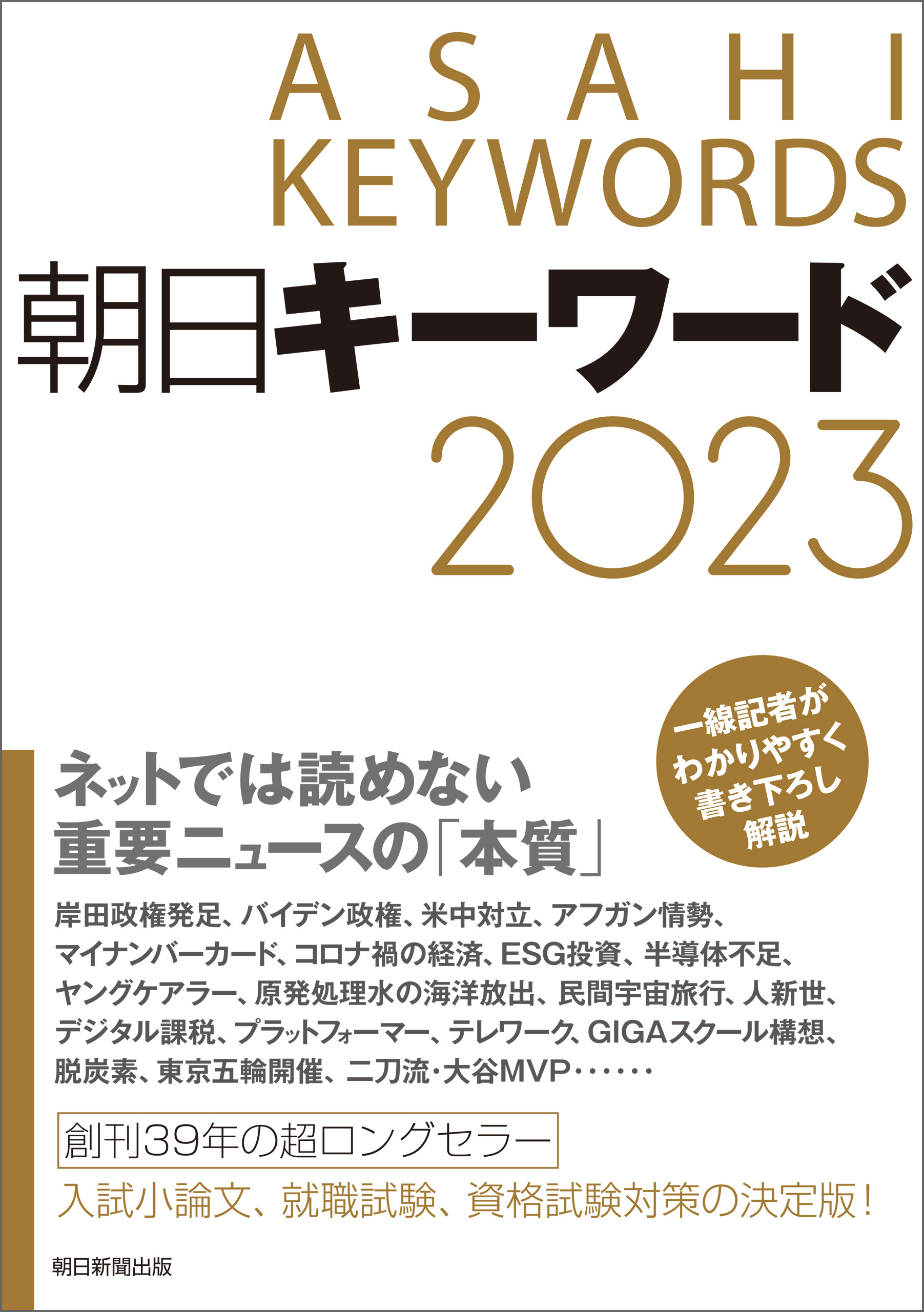 コミック学のみかた。/朝日新聞出版