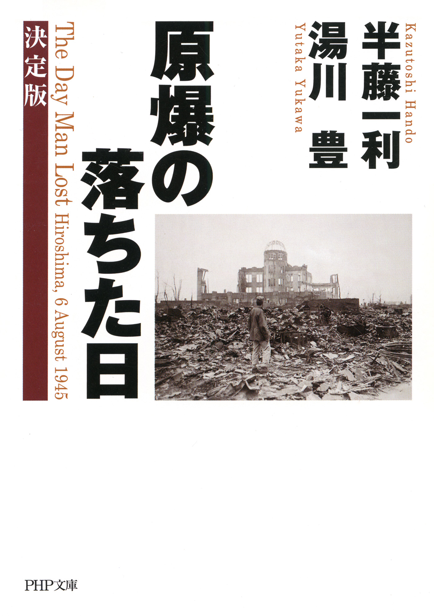 世界的に 原子爆弾開発から投下までの全記録 - レコード