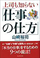 圧倒的な勝ち組になる効率のいい考え方と仕事の仕方 漫画 無料試し読みなら 電子書籍ストア ブックライブ