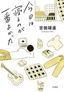 今日は寝るのが一番よかった