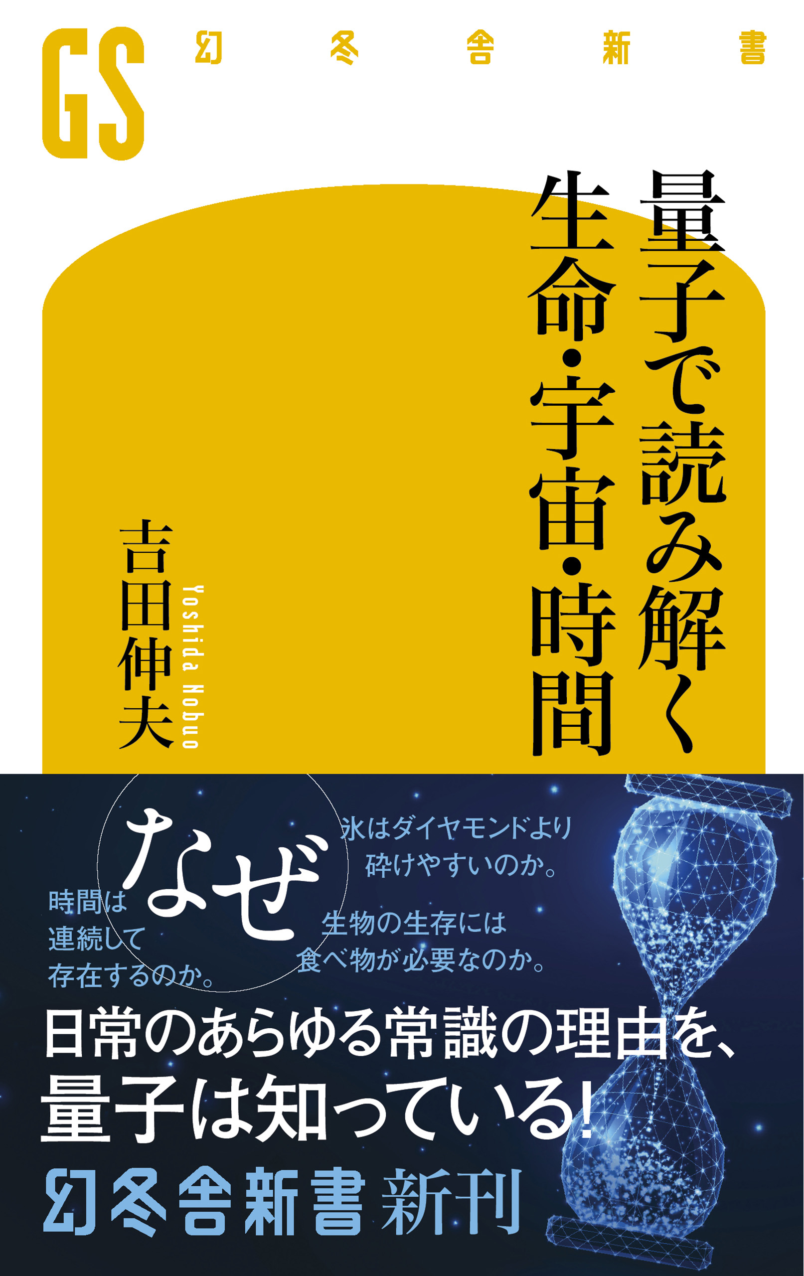 正規販売店】 教養としての宇宙生命学