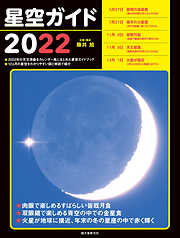 星と星座 パーフェクトガイド：夜空に見える星と星座 宇宙のことが、手