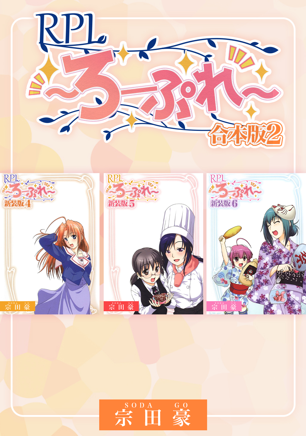 Rpl ろーぷれ 合本版 2 宗田豪 漫画 無料試し読みなら 電子書籍ストア ブックライブ