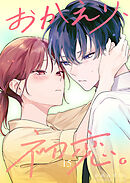 おかえり、初恋。【連載版】 15