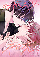 おかえり、初恋。【連載版】 20