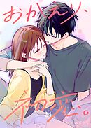 おかえり、初恋。【連載版】  24