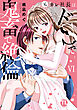 元カレ社長はドSで鬼畜で絶倫【単行本版】VI【電子書店限定特典付き】