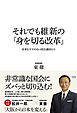 それでも維新の『身を切る改革』 改革をすすめない国会議員たち