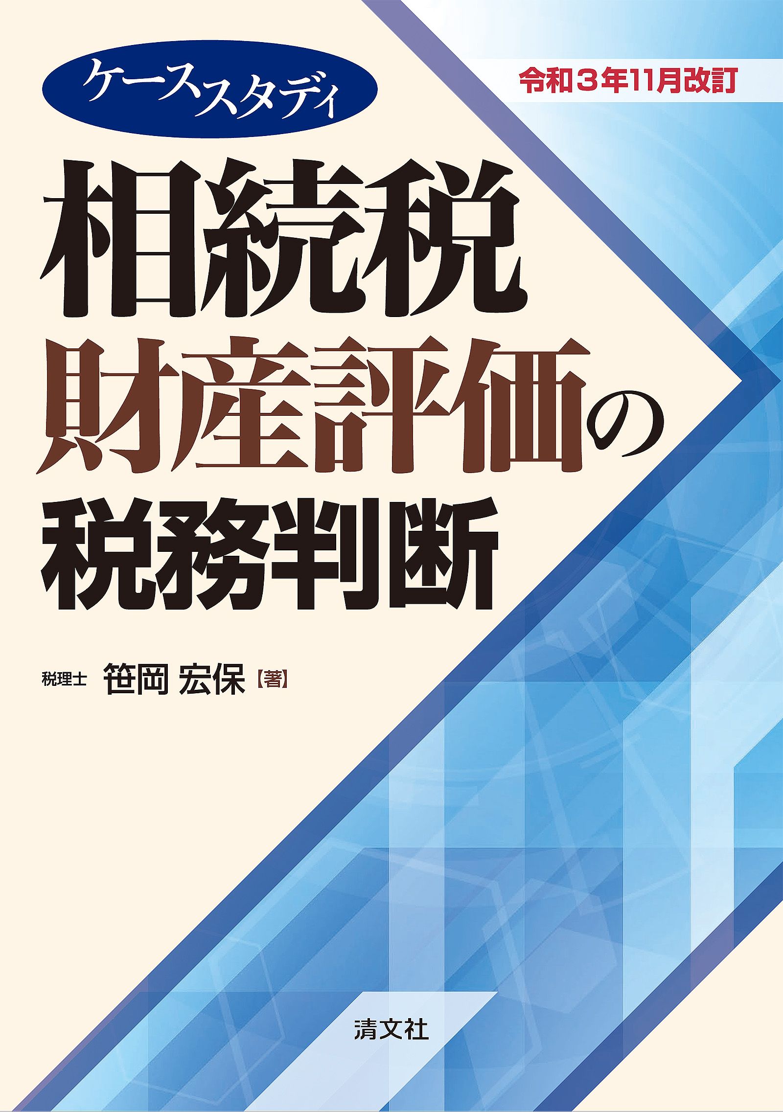 財産評価基本通達の疑問点 - 本