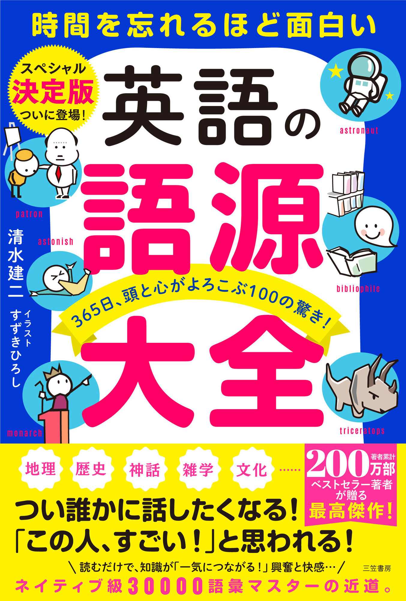 英語の語源大全 清水建二 すずきひろし 漫画 無料試し読みなら 電子書籍ストア ブックライブ