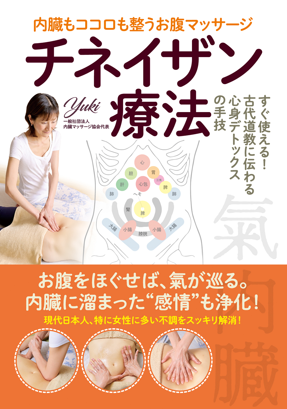 チネイザン療法 - Yuki - 漫画・無料試し読みなら、電子書籍ストア