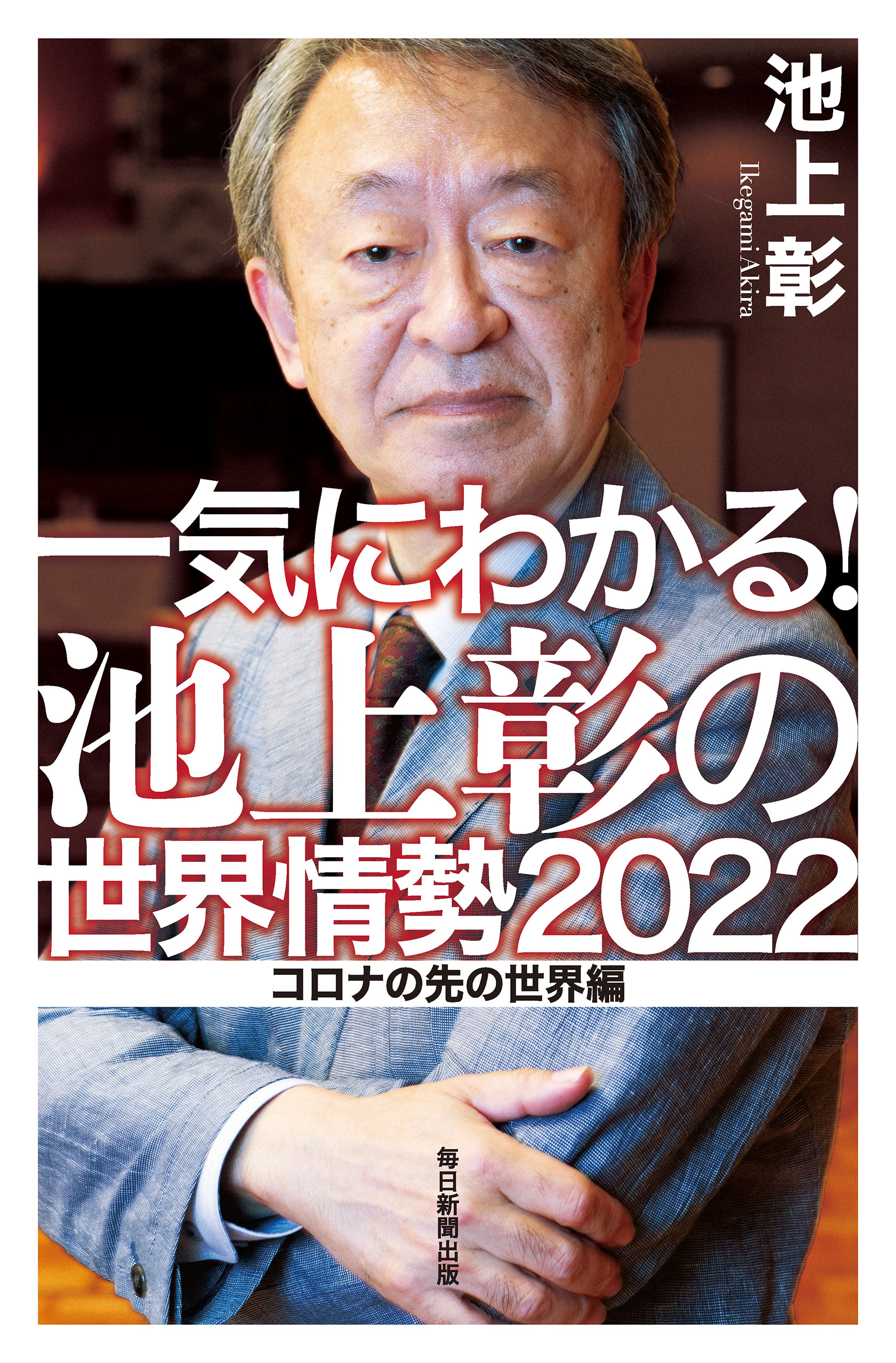 知らないと恥をかく世界の大問題 １〜13巻 全巻セット