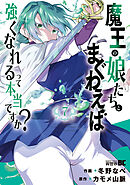 魔王の娘たちとまぐわえば強くなれるって本当ですか？【特典ペーパー付き】 (7)