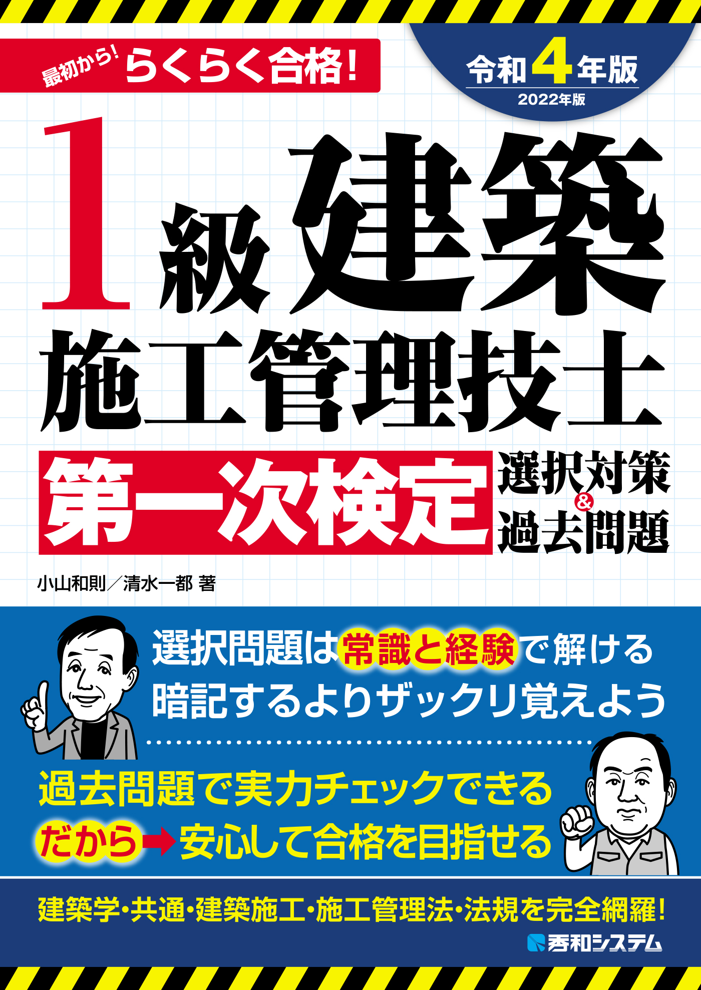1級建築施工管理技士第一次検定選択対策＆過去問題2022年版 | ブックライブ