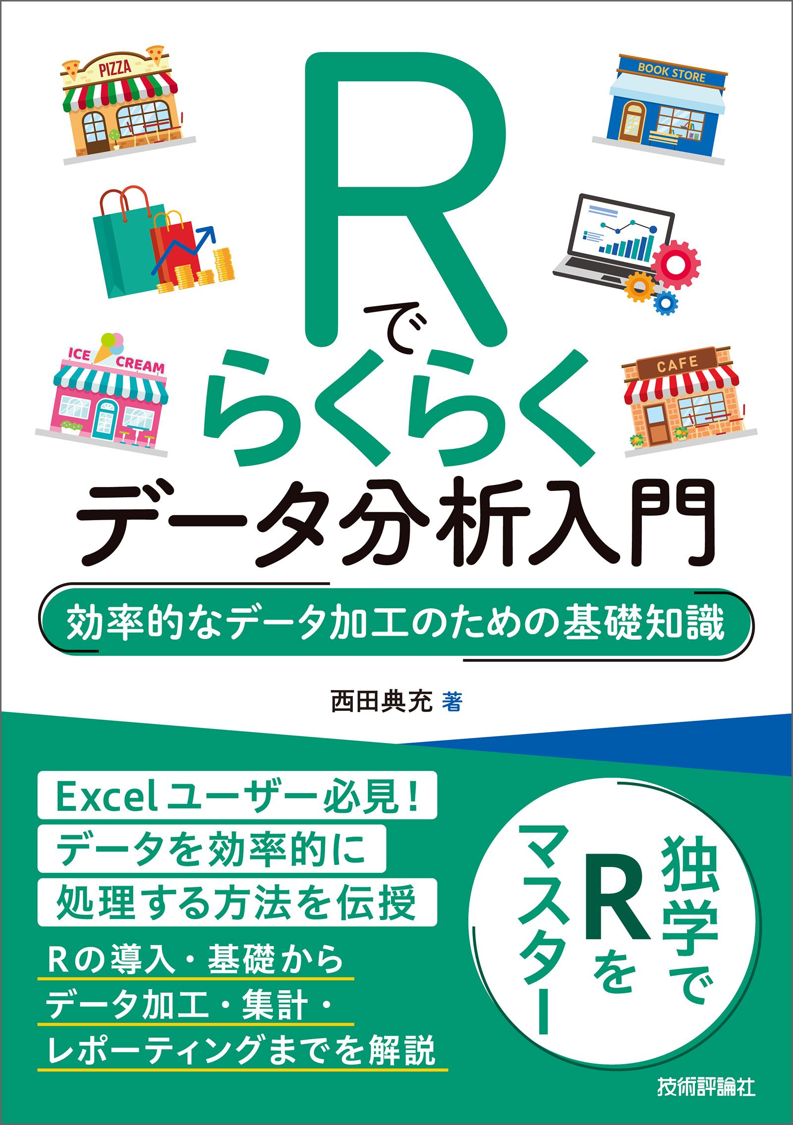 医療者のためのExcel入門 - その他