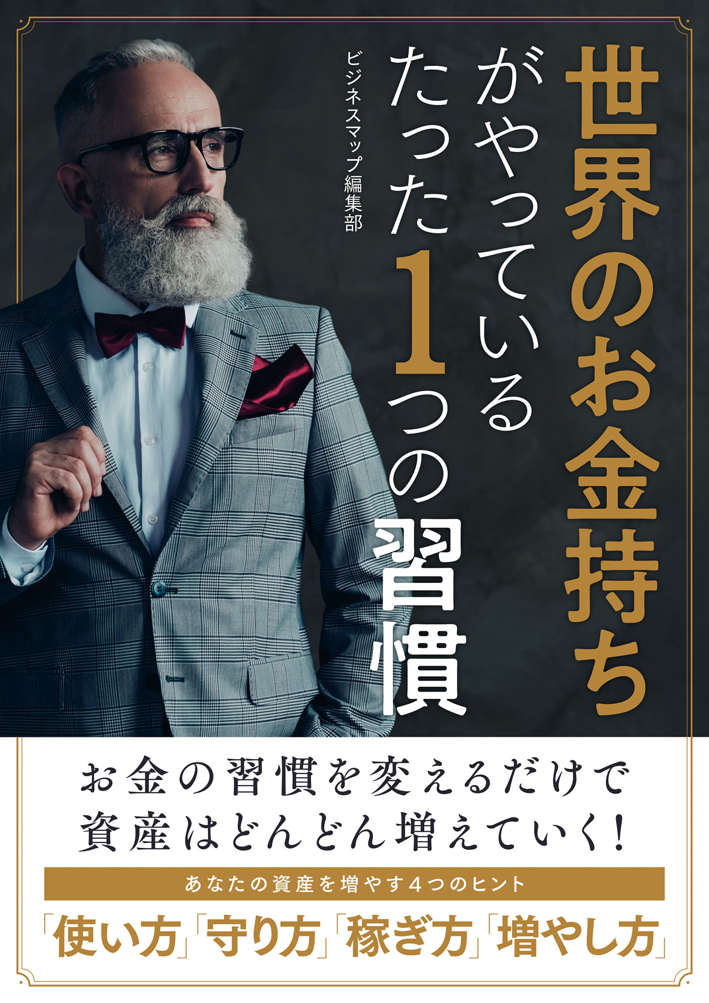 1日5分で、お金持ち - その他