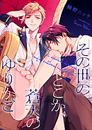 その世のどこか、蒼天のゆりかご【単話売】(7)