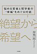 絶望から希望へ～悩める若者と哲学者の“幸福”をめぐる対話