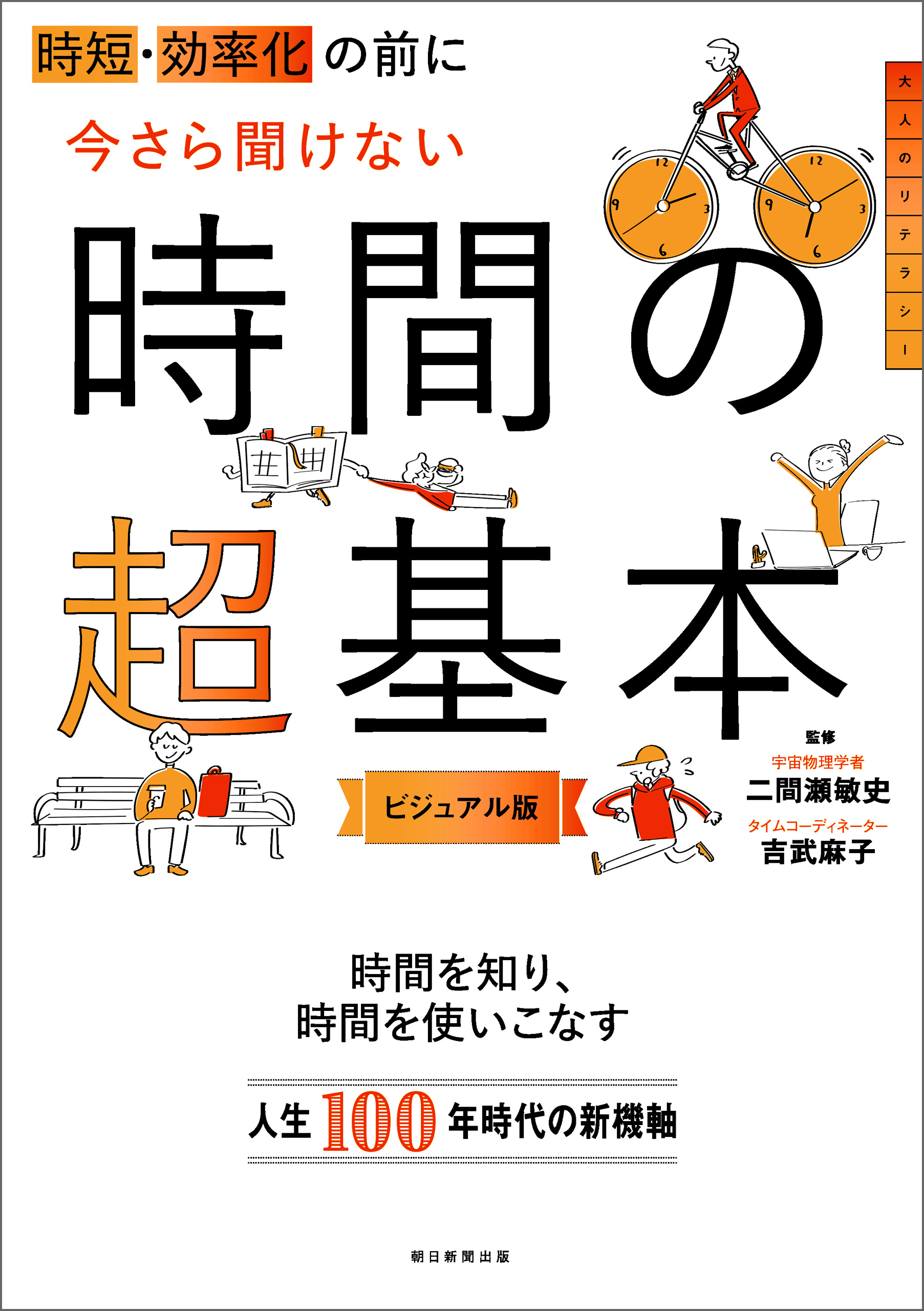 時短 効率化の前に 今さら聞けない時間の超基本 二間瀬敏史 吉武麻子 漫画 無料試し読みなら 電子書籍ストア ブックライブ