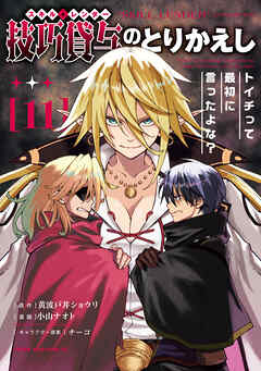 技巧貸与＜スキル・レンダー＞のとりかえし～トイチって最初に言ったよな？～