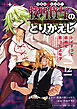 技巧貸与＜スキル・レンダー＞のとりかえし～トイチって最初に言ったよな？～（１２）