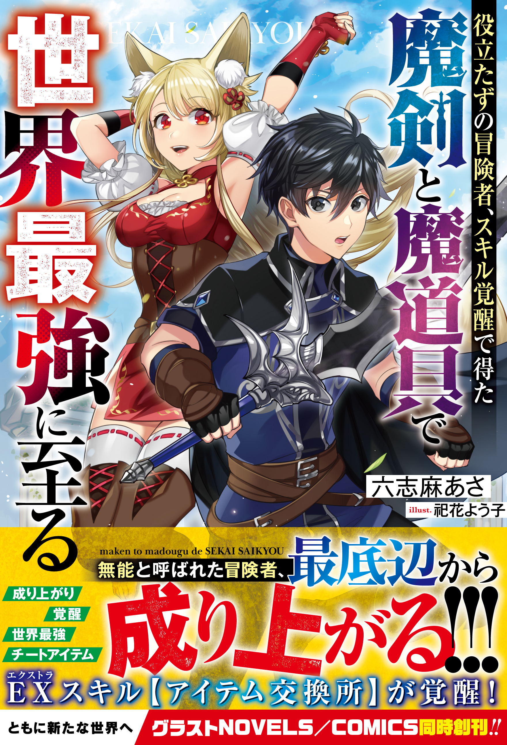 ゲームブック 剣と魔法と竜の国 デーモンズ・シティ バトル