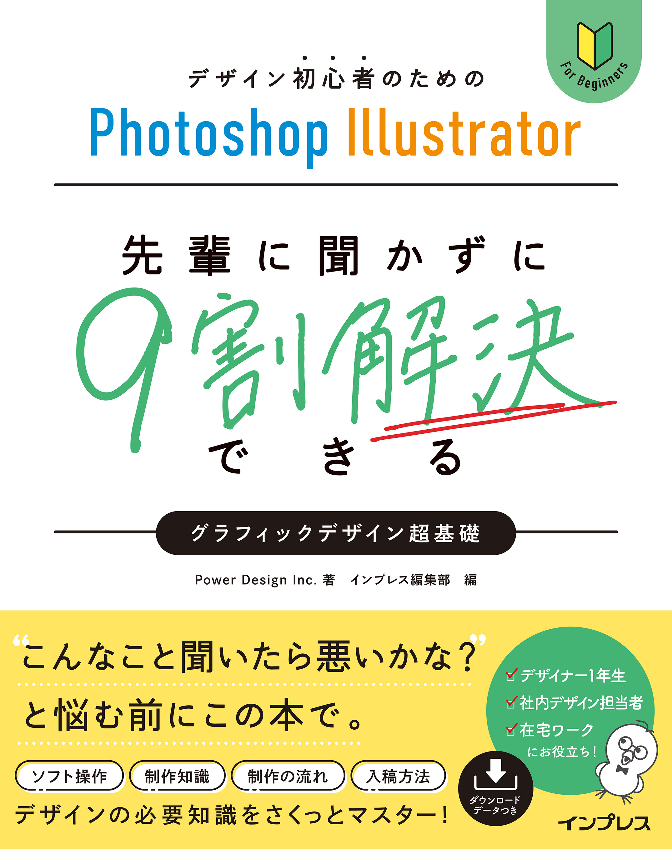 よくばりデザインアイデア帖 Ｐｈｏｔｏｓｈｏｐ