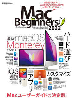 100％ムックシリーズ　Mac for Beginners 2022 - 晋遊舎 - ビジネス・実用書・無料試し読みなら、電子書籍・コミックストア ブックライブ