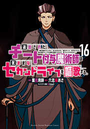 追放されたチート付与魔術師は気ままなセカンドライフを謳歌する。　～俺は武器だけじゃなく、あらゆるものに『強化ポイント』を付与できるし、俺の意思でいつでも効果を解除できるけど、残った人たち大丈夫？～