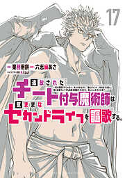 追放されたチート付与魔術師は気ままなセカンドライフを謳歌する。　～俺は武器だけじゃなく、あらゆるものに『強化ポイント』を付与できるし、俺の意思でいつでも効果を解除できるけど、残った人たち大丈夫？～