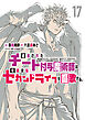 追放されたチート付与魔術師は気ままなセカンドライフを謳歌する。　～俺は武器だけじゃなく、あらゆるものに『強化ポイント』を付与できるし、俺の意思でいつでも効果を解除できるけど、残った人たち大丈夫？～（１７）