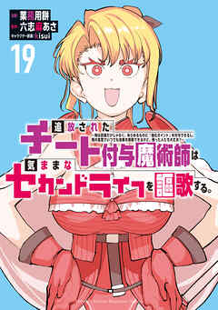 追放されたチート付与魔術師は気ままなセカンドライフを謳歌する。　～俺は武器だけじゃなく、あらゆるものに『強化ポイント』を付与できるし、俺の意思でいつでも効果を解除できるけど、残った人たち大丈夫？～