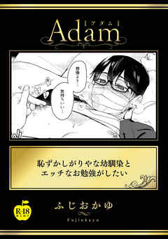 恥ずかしがりやな幼馴染とエッチなお勉強がしたい【R18版】